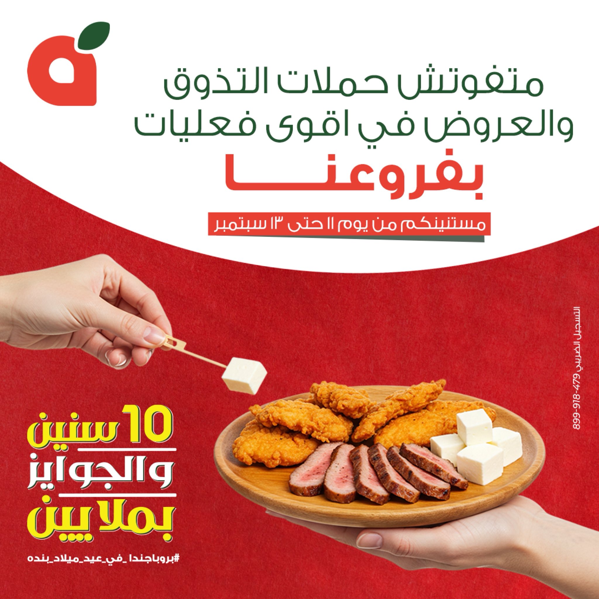 panda offers from 10sep to 6sep 2025 عروض بنده من 10 سبتمبر حتى 6 سبتمبر 2025 صفحة رقم 15